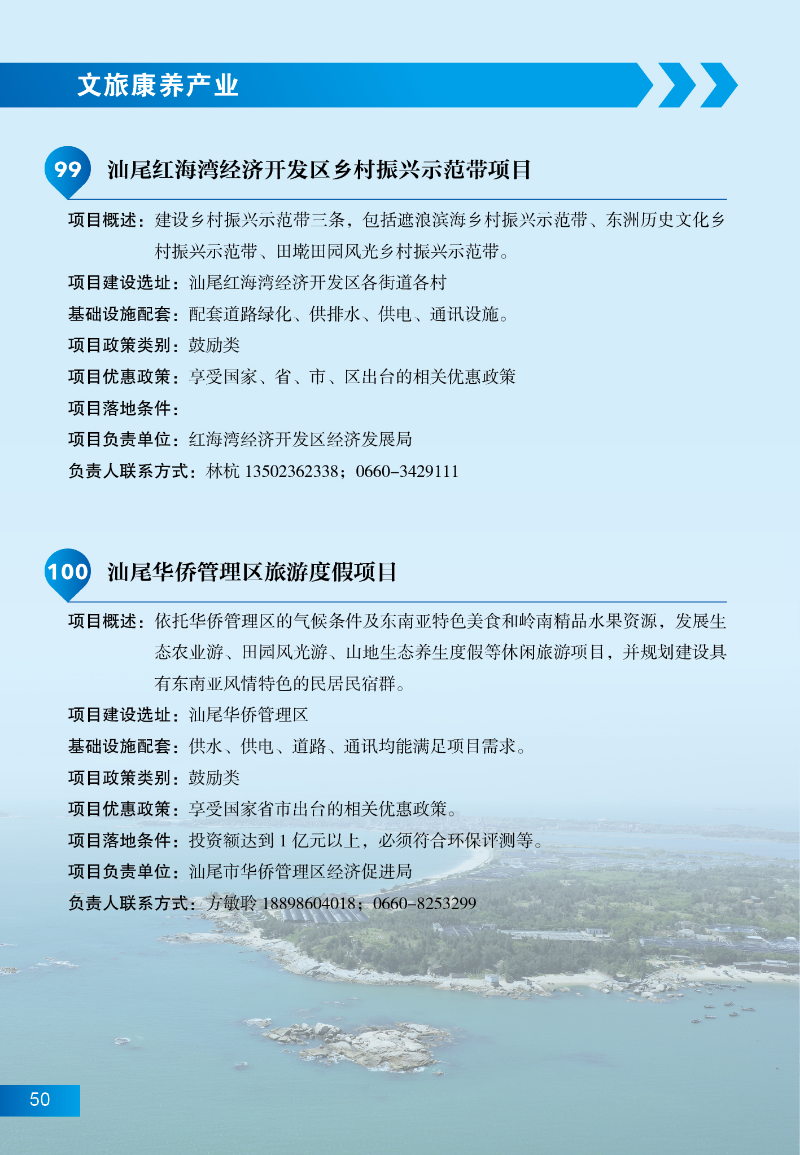 汕尾招商項目56.jpg