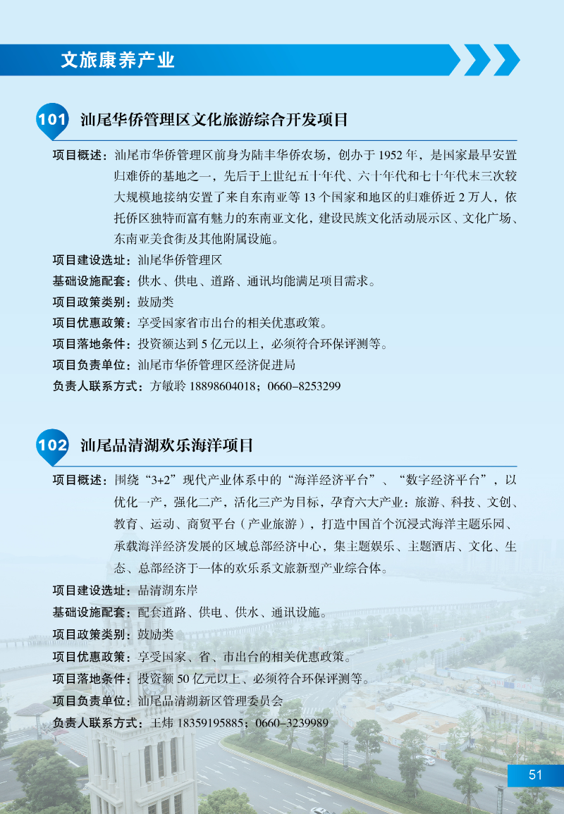 汕尾招商項(xiàng)目57.jpg