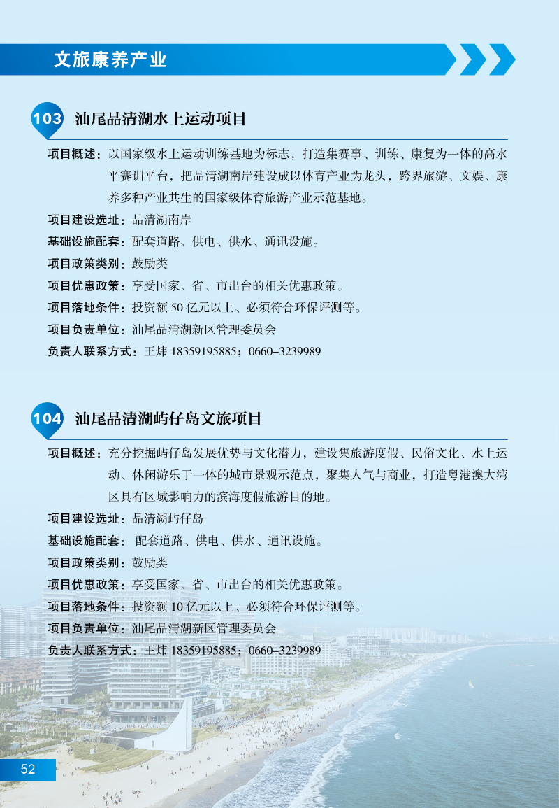 汕尾招商項(xiàng)目58.jpg