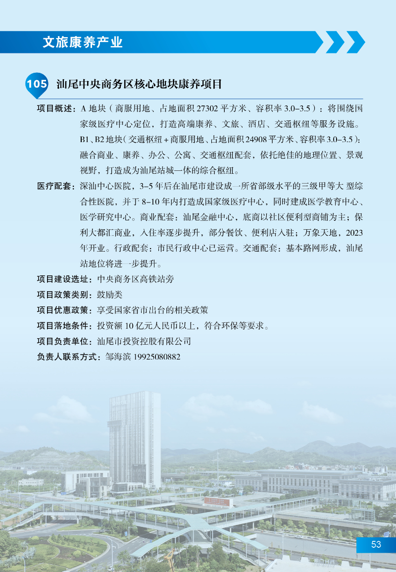汕尾招商項(xiàng)目59.jpg