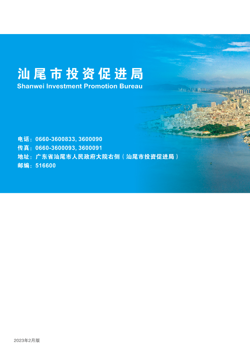 汕尾招商項(xiàng)目60.jpg