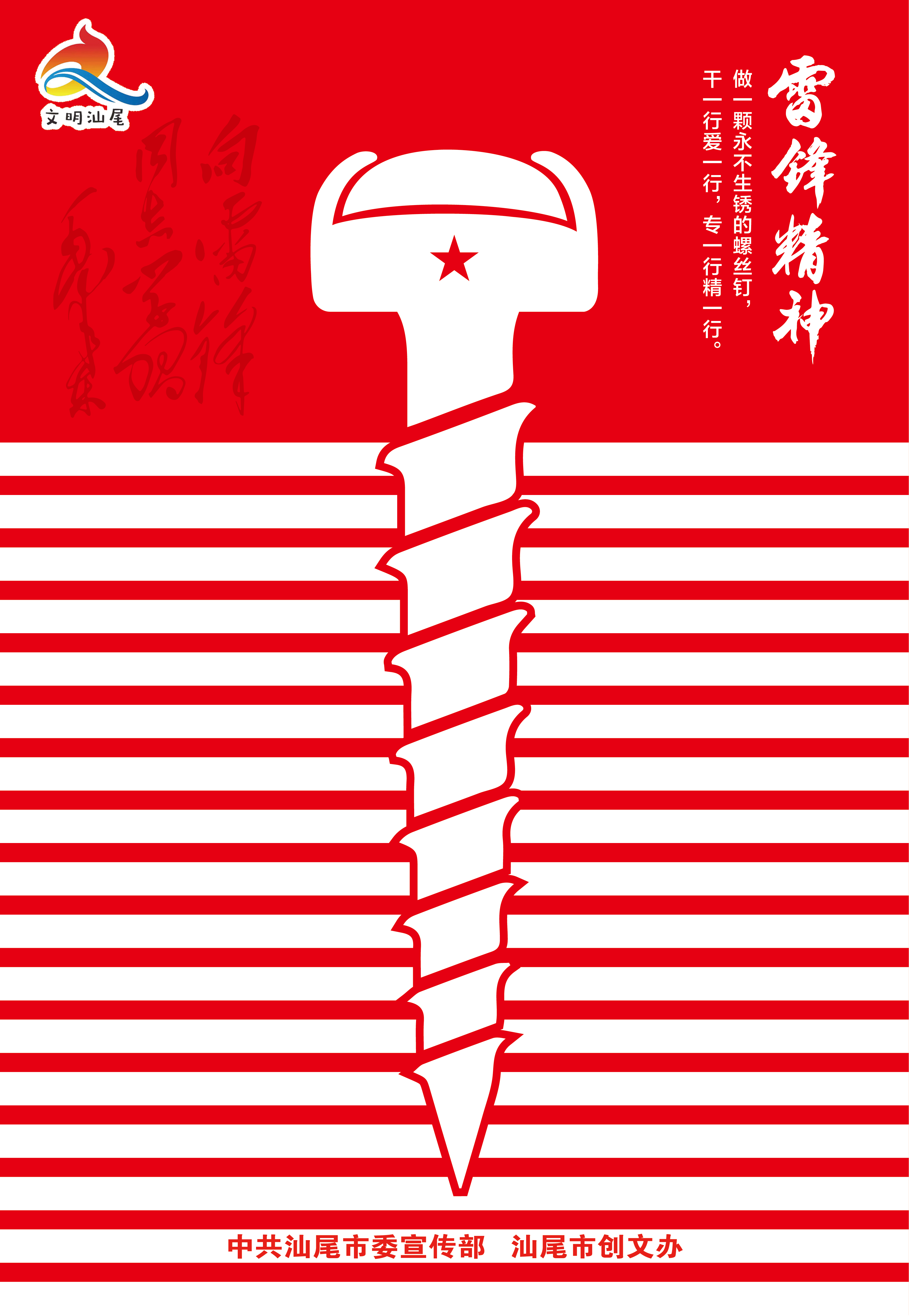 雷鋒精神2.1.png