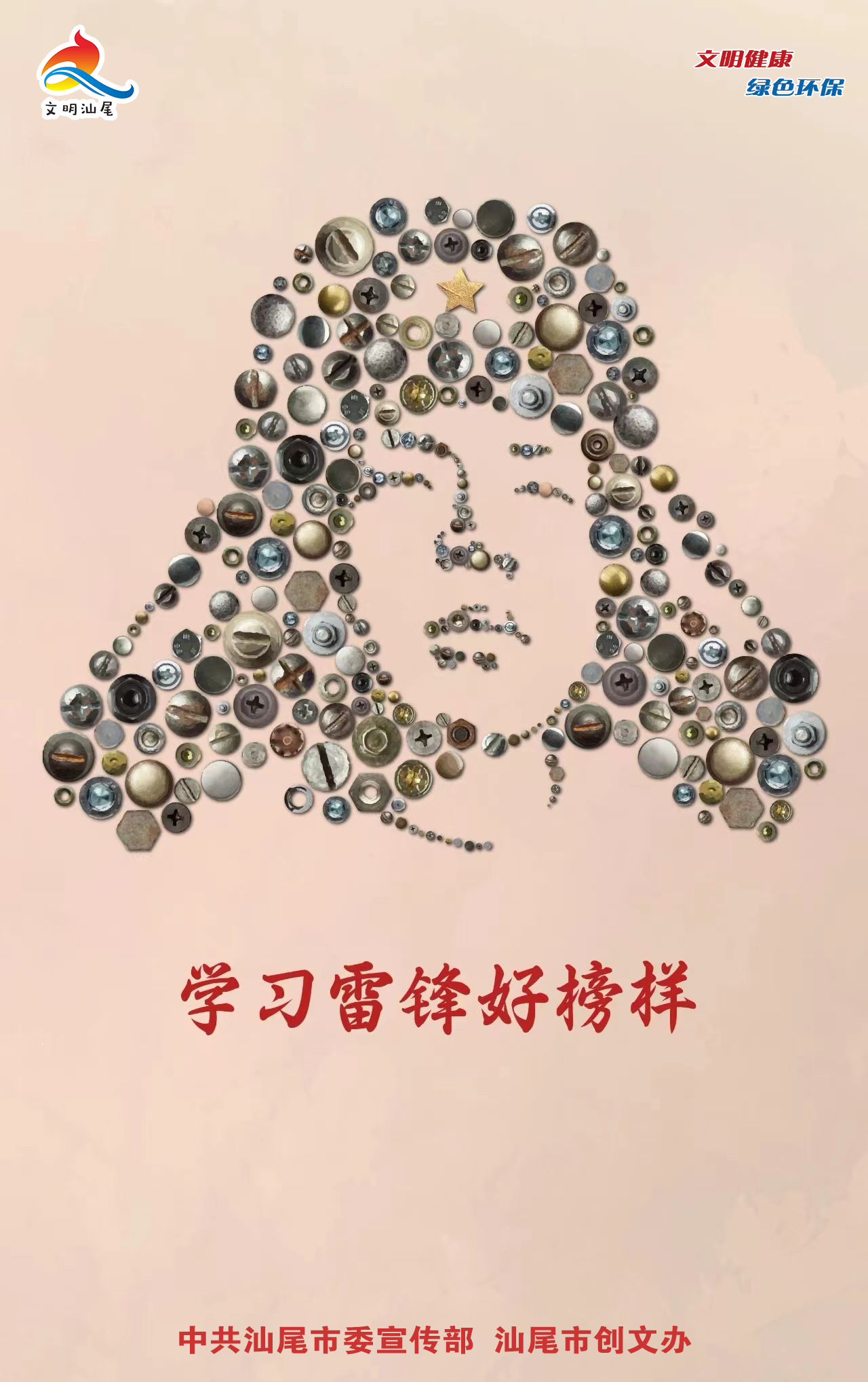 學(xué)雷鋒7.png