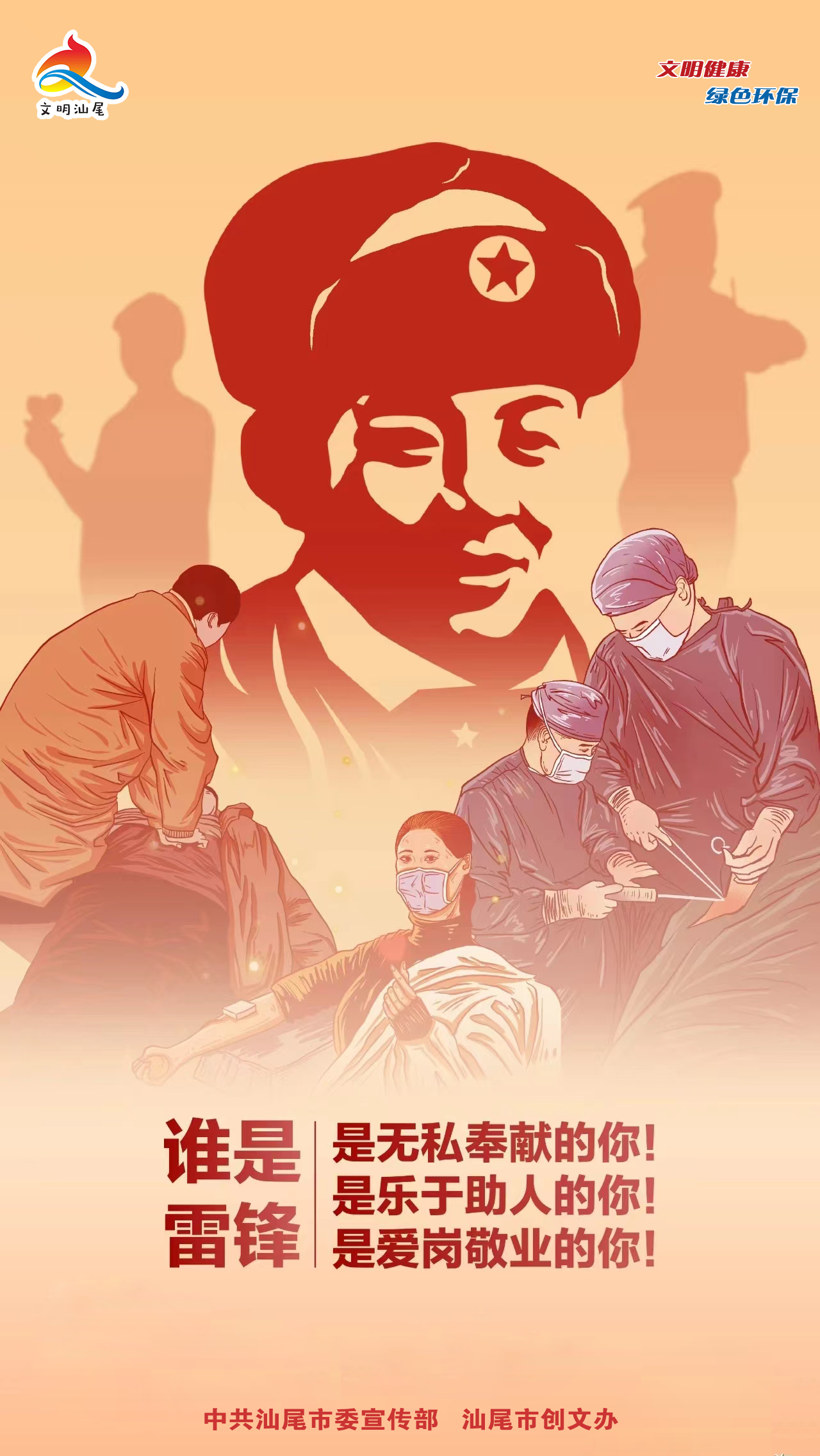 學(xué)雷鋒8.png