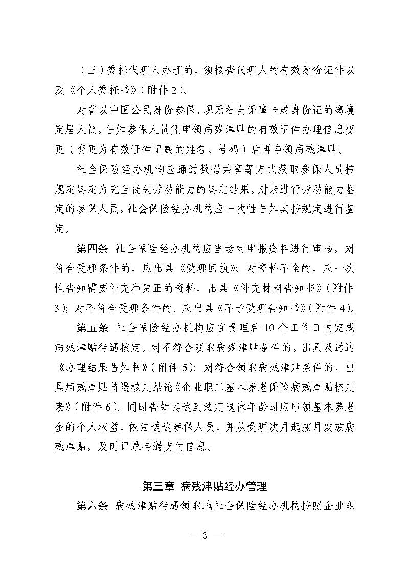 關(guān)于印發(fā)《廣東省人力資源和社會(huì)保障廳企業(yè)職工基本養(yǎng)老保險(xiǎn)病殘津貼的經(jīng)辦規(guī)程》的通知_頁(yè)面_02.jpg