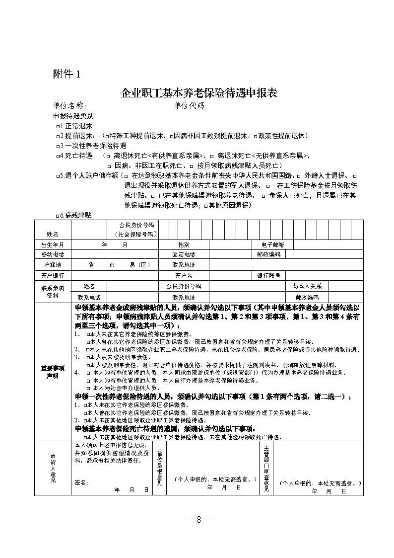 關(guān)于印發(fā)《廣東省人力資源和社會(huì)保障廳企業(yè)職工基本養(yǎng)老保險(xiǎn)病殘津貼的經(jīng)辦規(guī)程》的通知_頁(yè)面_07.jpg