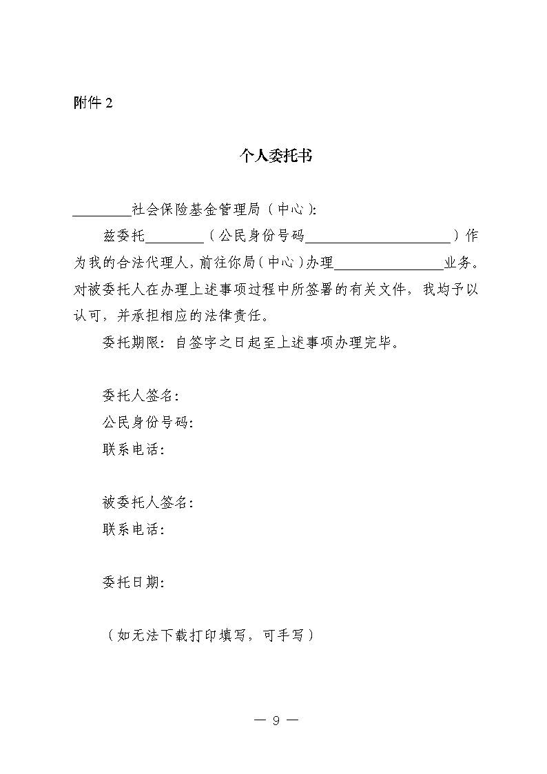 關(guān)于印發(fā)《廣東省人力資源和社會(huì)保障廳企業(yè)職工基本養(yǎng)老保險(xiǎn)病殘津貼的經(jīng)辦規(guī)程》的通知_頁(yè)面_08.jpg