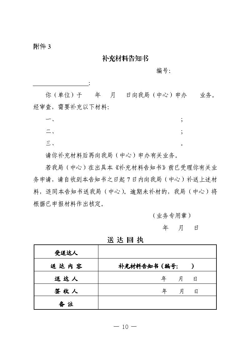 關(guān)于印發(fā)《廣東省人力資源和社會(huì)保障廳企業(yè)職工基本養(yǎng)老保險(xiǎn)病殘津貼的經(jīng)辦規(guī)程》的通知_頁(yè)面_09.jpg