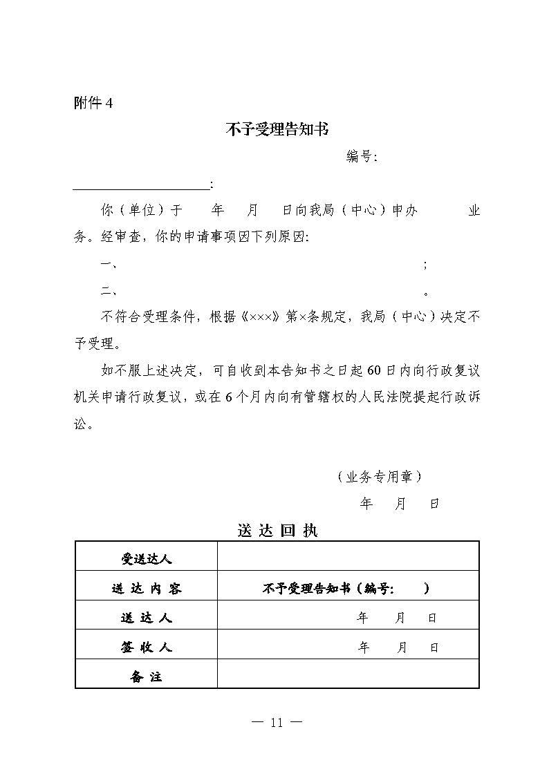 關(guān)于印發(fā)《廣東省人力資源和社會(huì)保障廳企業(yè)職工基本養(yǎng)老保險(xiǎn)病殘津貼的經(jīng)辦規(guī)程》的通知_頁(yè)面_10.jpg