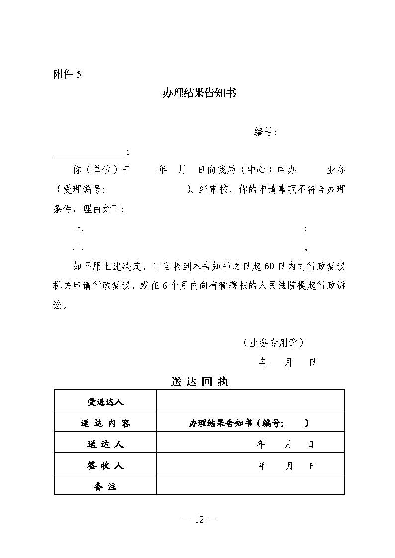 關(guān)于印發(fā)《廣東省人力資源和社會(huì)保障廳企業(yè)職工基本養(yǎng)老保險(xiǎn)病殘津貼的經(jīng)辦規(guī)程》的通知_頁(yè)面_11.jpg