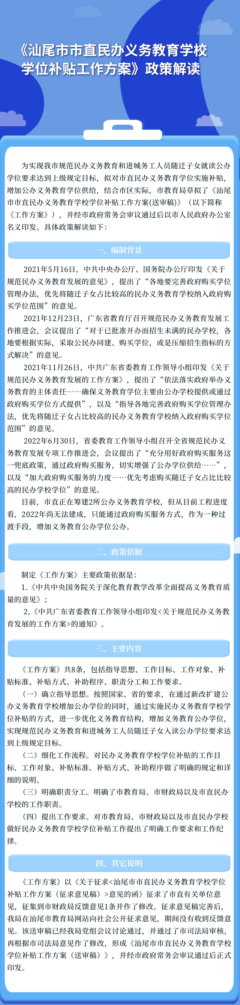 《汕尾市市直民辦義務(wù)教育學(xué)校學(xué)位補(bǔ)貼工作方案》政策解讀.jpg