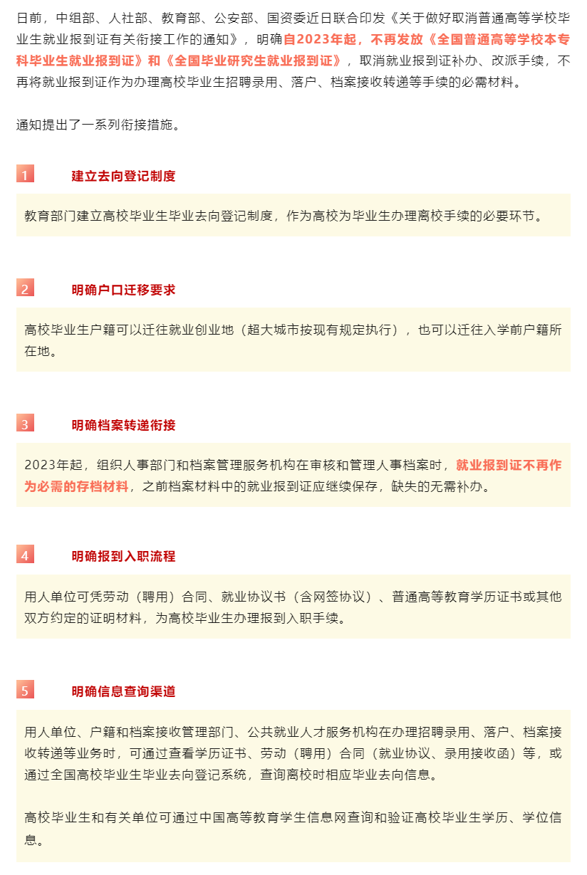 今年起，不再發(fā)放就業(yè)報(bào)到證！.png