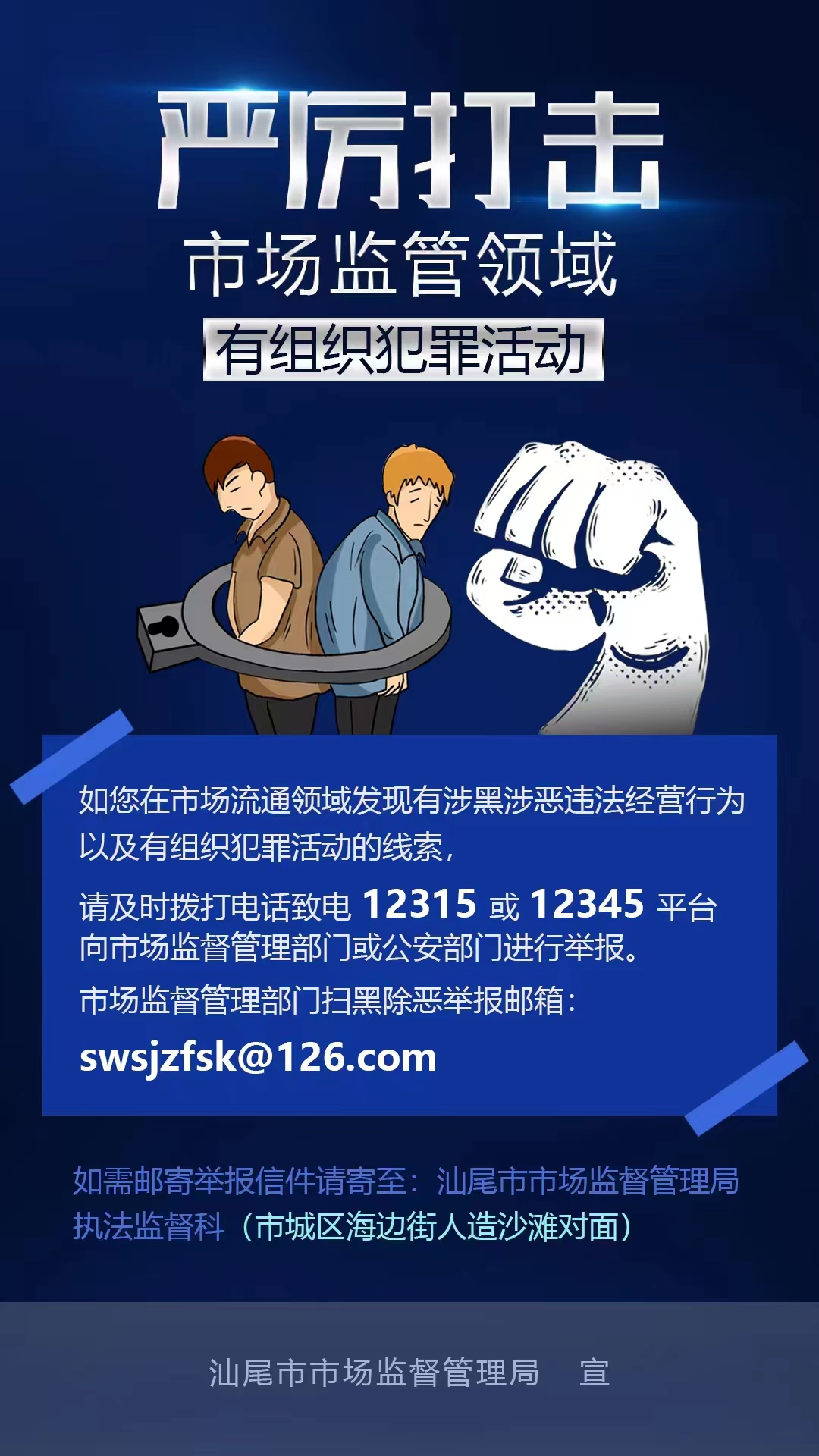 嚴(yán)厲打擊 掃黑除惡.jpg