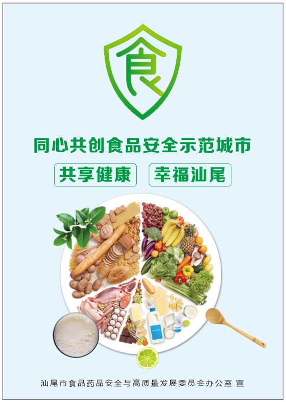 同心共創(chuàng)食品安全示范城市.png