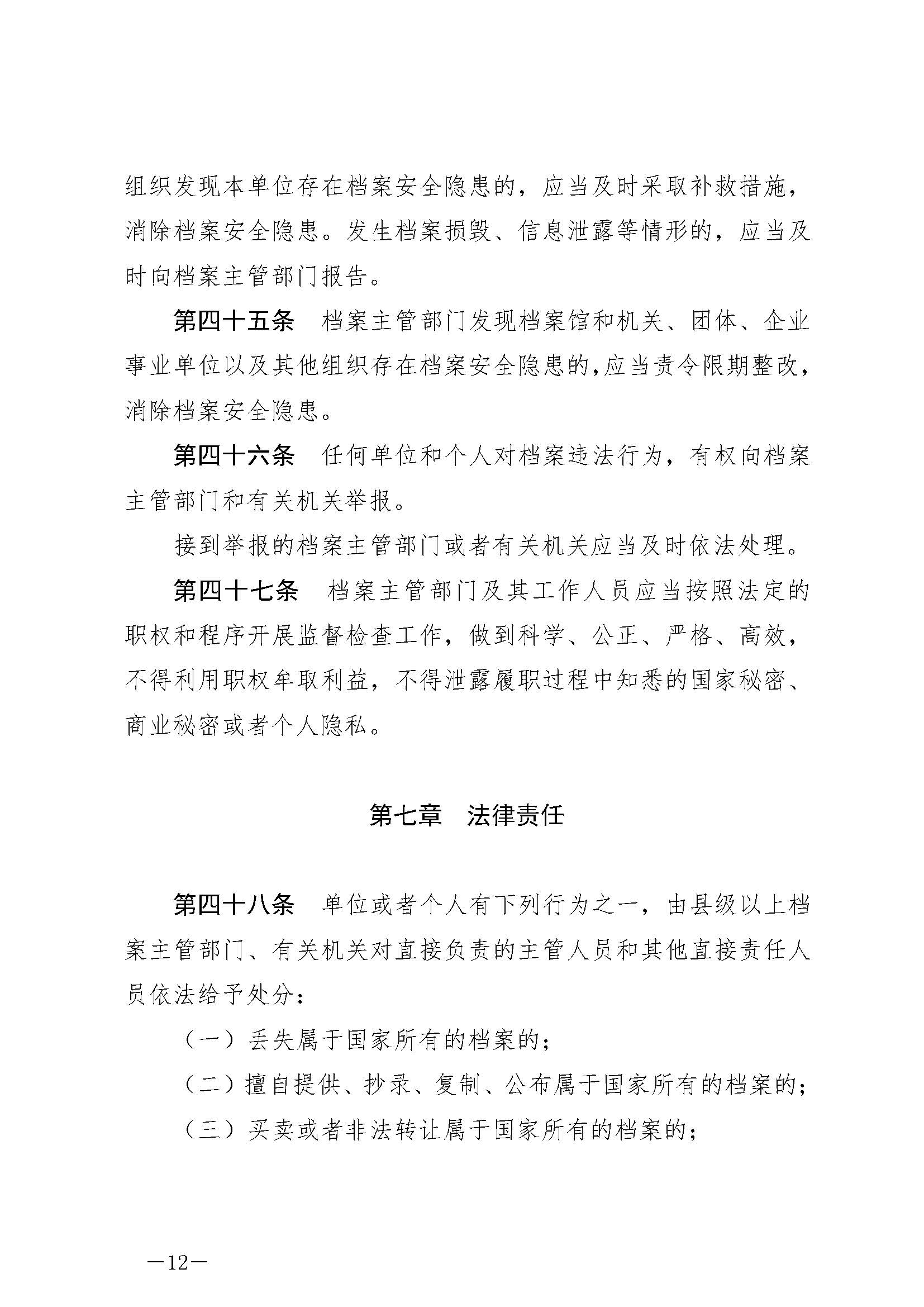 《中華人民共和國(guó)檔案法》_頁(yè)面_12.jpg