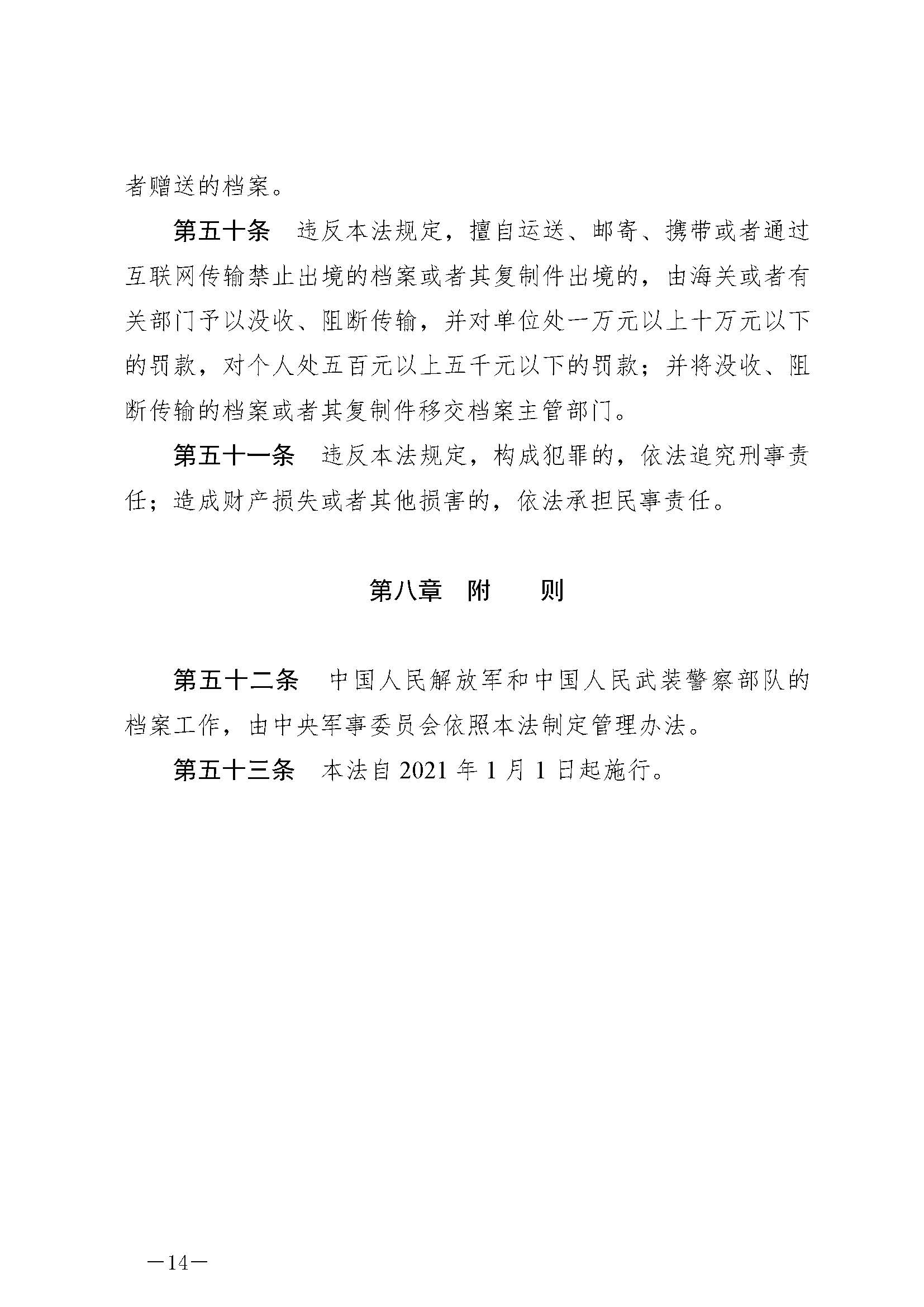《中華人民共和國(guó)檔案法》_頁(yè)面_14.jpg