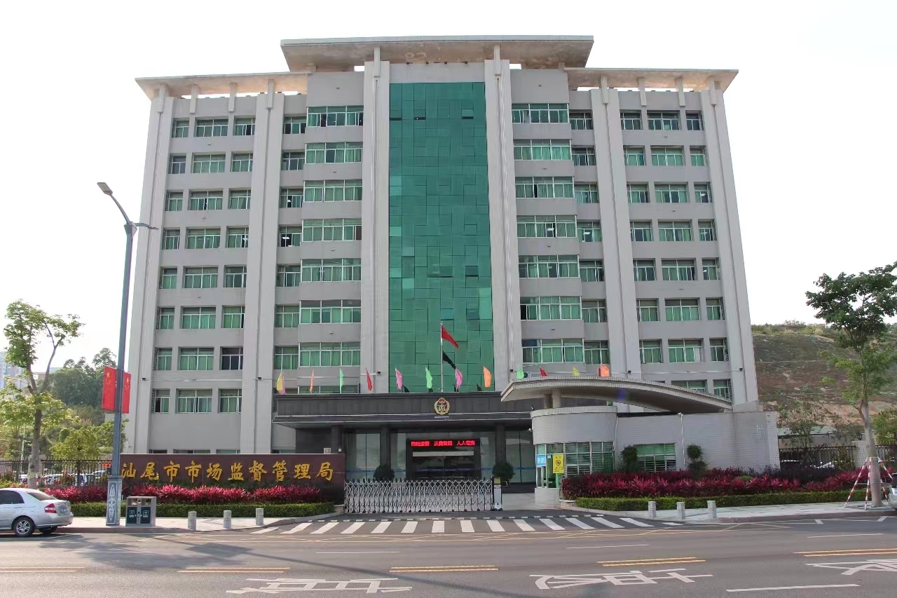2022.4.27 汕尾市市場監(jiān)督管理局圖片.jpg