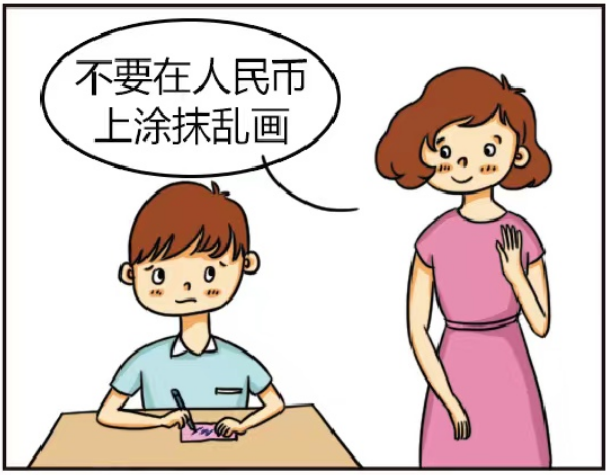 不要在人民幣上涂抹亂畫