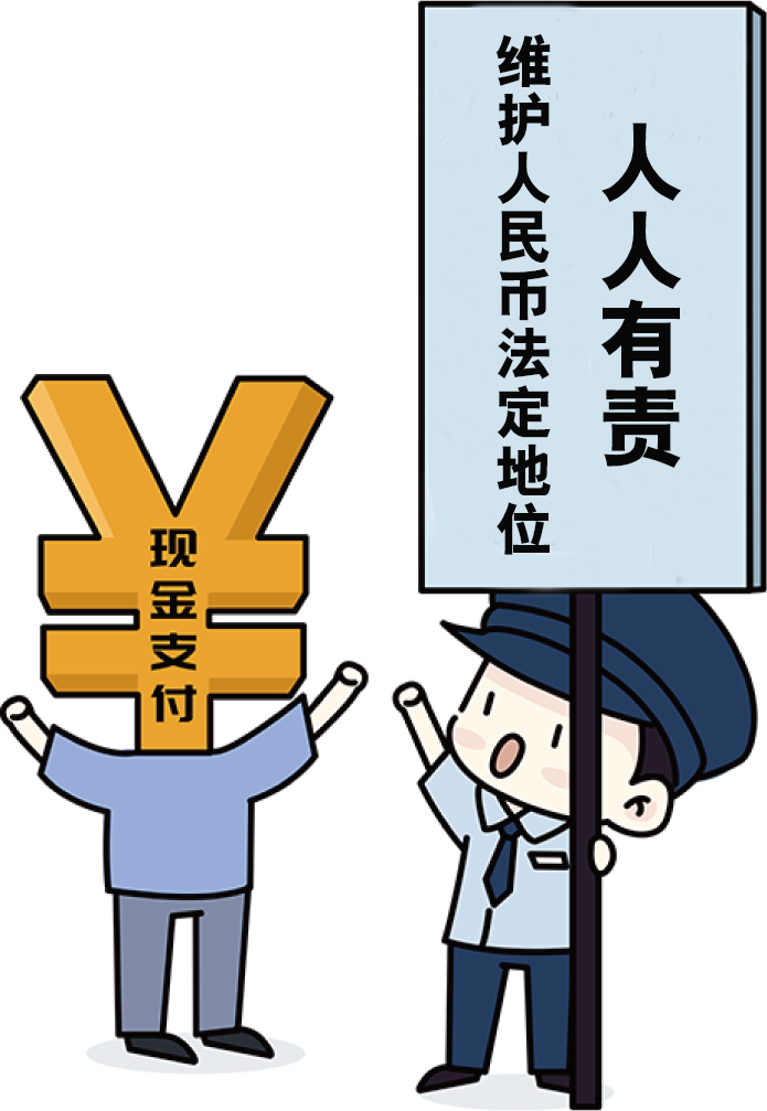 任何單位及個人不得拒收現(xiàn)金