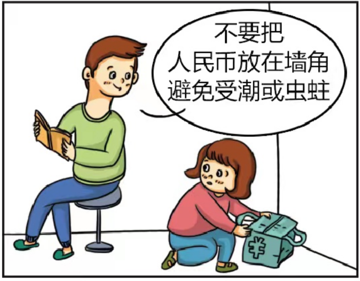不要把人民幣放在墻角避免受潮或蟲蛀