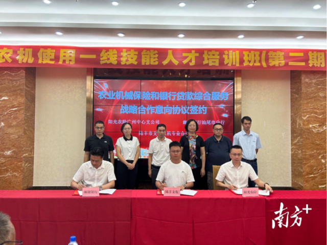 廣東省農(nóng)機(jī)使用一線技能人才培訓(xùn)班（第二期）上，陸豐市支農(nóng)農(nóng)機(jī)專業(yè)合作社與陽光農(nóng)險廣州中心支公司、郵政銀行汕尾市分行簽定了農(nóng)業(yè)機(jī)械保險和銀行貸款綜合服務(wù)戰(zhàn)略合作意向。