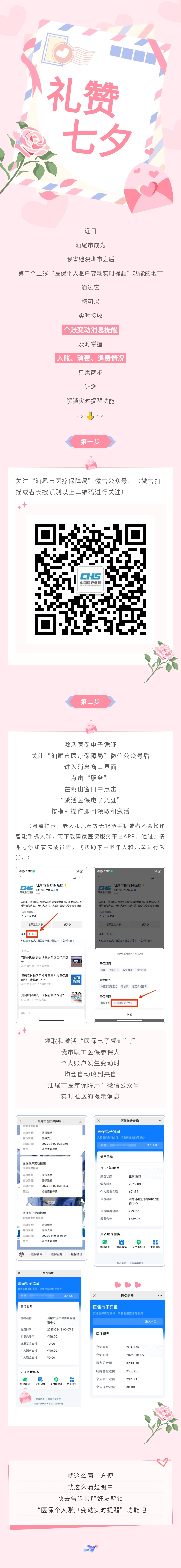 72 禮贊七夕長(zhǎng)圖.jpg