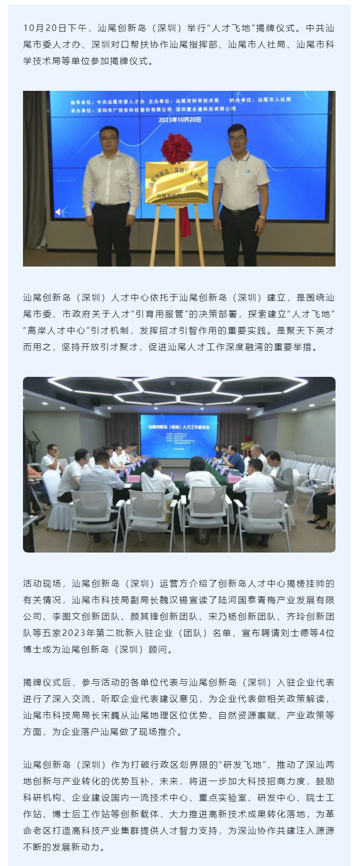 汕尾創(chuàng)新島（深圳）：“人才飛地”揭牌，五家企業(yè)新入駐.png