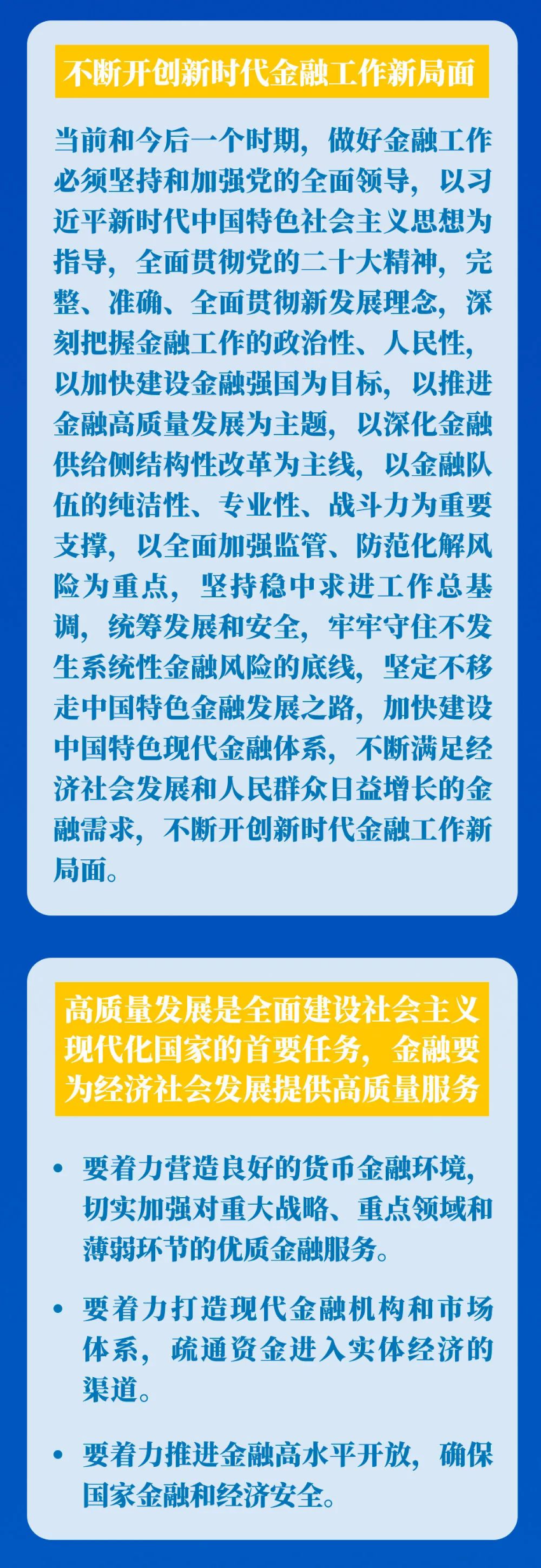 中央金融工作會議作出的重要部署