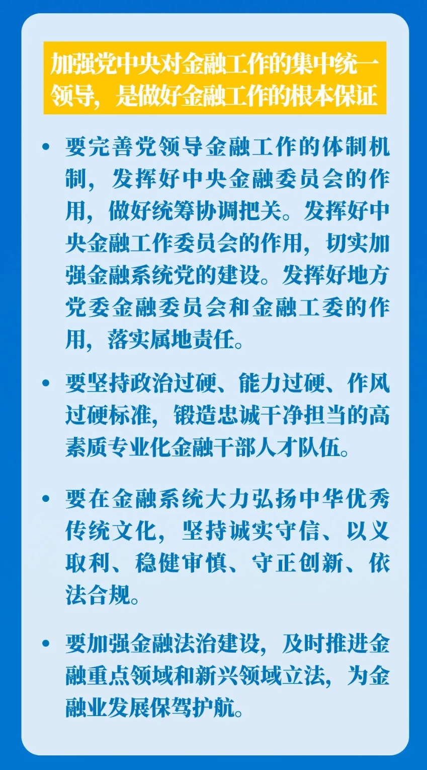 中央金融工作會議作出的重要部署