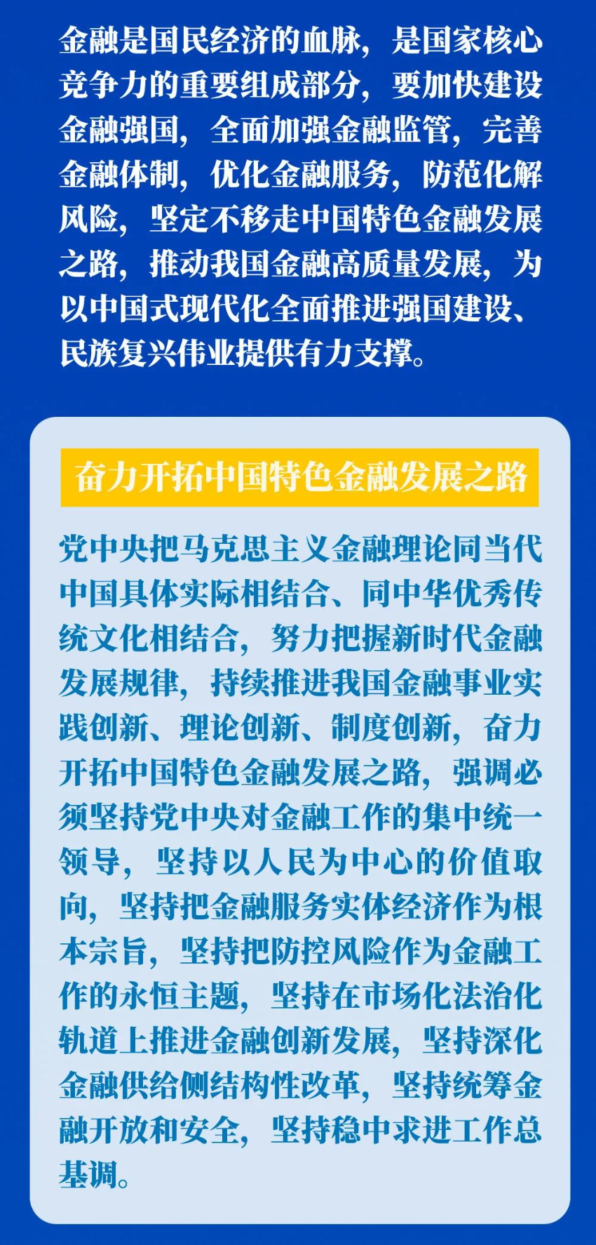 中央金融工作會議作出的重要部署
