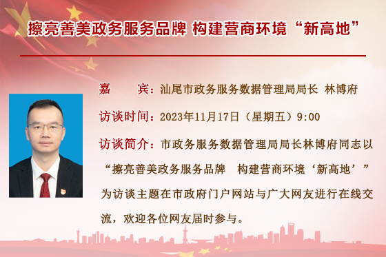 汕尾市政務(wù)服務(wù)數(shù)據(jù)管理局.jpg