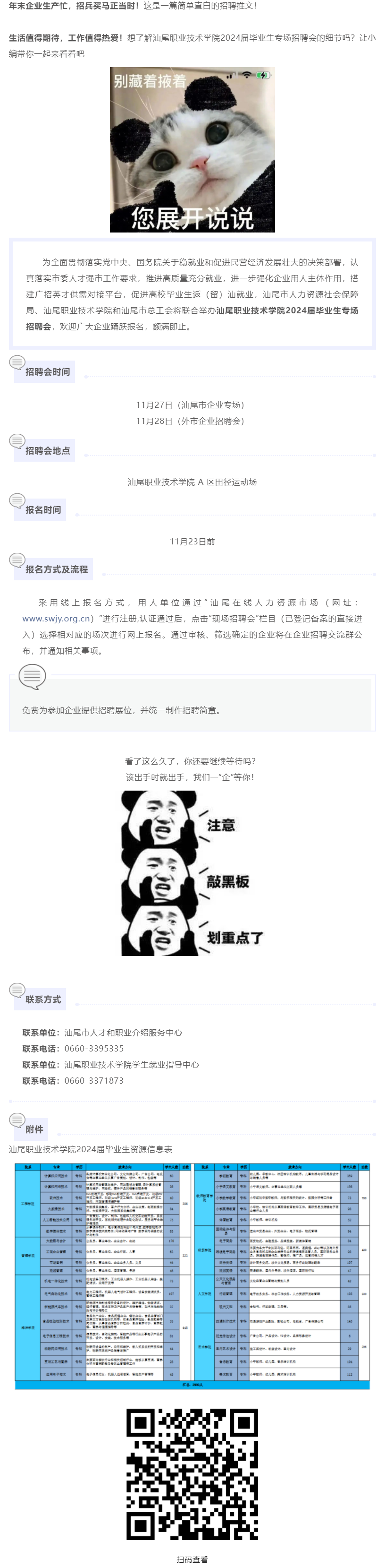 冬日送溫暖 一“企”來招聘_汕尾職業(yè)技術(shù)學(xué)院2024屆畢業(yè)生專場招聘會預(yù)熱篇.png