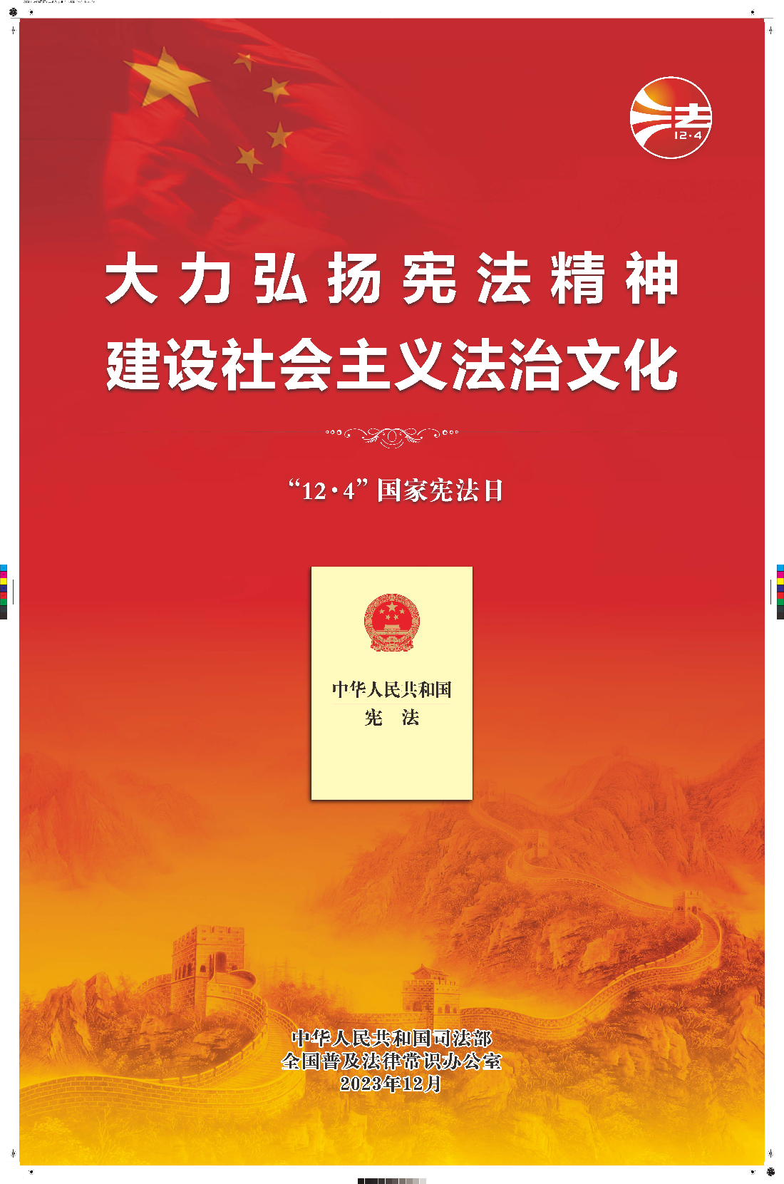 2023年12&middot;4海報(紅色印刷版).jpg