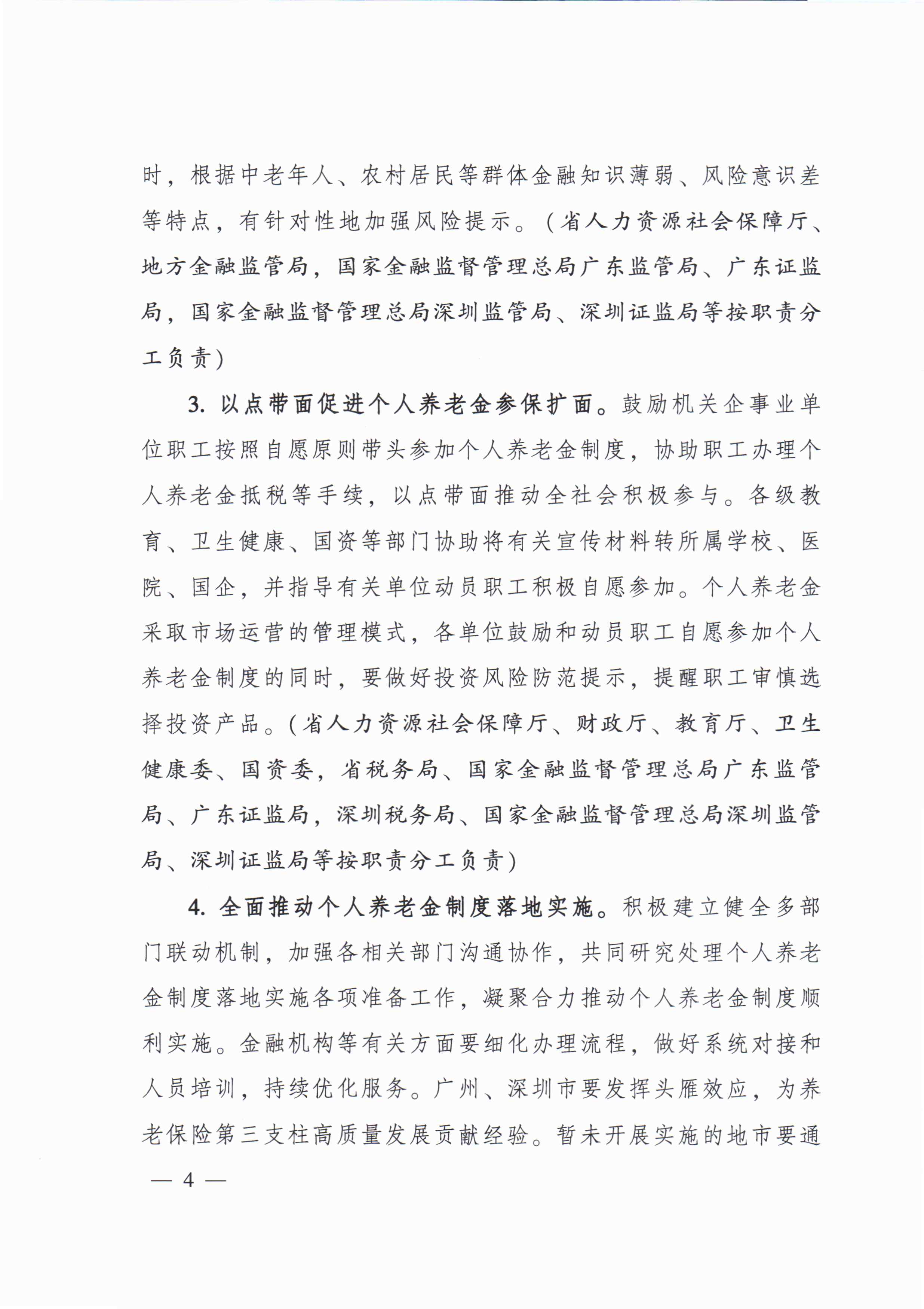 關(guān)于進一步促進我省養(yǎng)老保險第三支柱高質(zhì)量發(fā)展若干措施的通知_頁面_3.jpg
