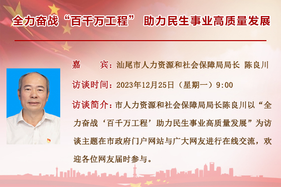 汕尾市人力資源和社會(huì)保障局.jpg