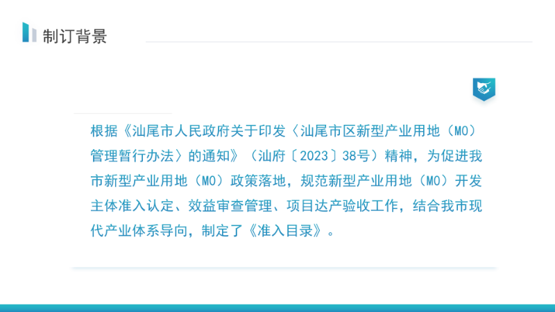 關(guān)于《汕尾市新型產(chǎn)業(yè)項目產(chǎn)業(yè)準入目錄》的政策解讀_05.png