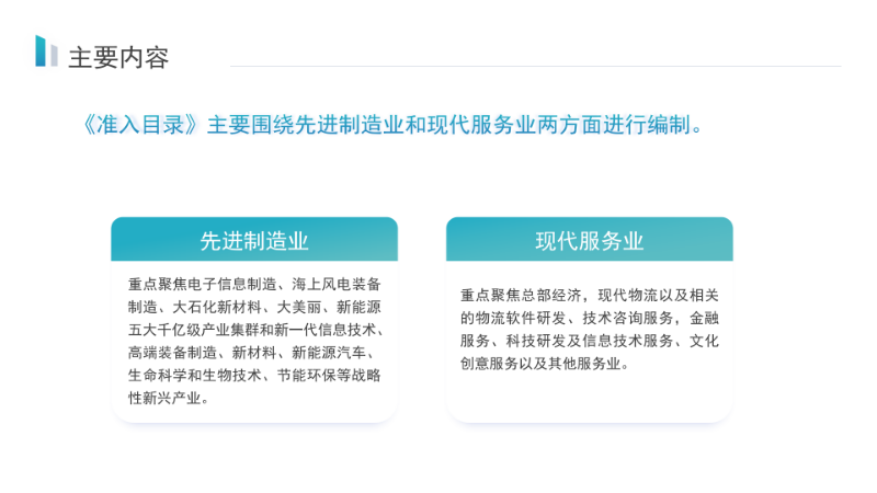 關(guān)于《汕尾市新型產(chǎn)業(yè)項目產(chǎn)業(yè)準入目錄》的政策解讀_07.png