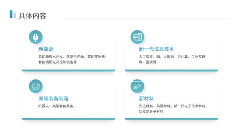 關(guān)于《汕尾市新型產(chǎn)業(yè)項目產(chǎn)業(yè)準入目錄》的政策解讀_09.png