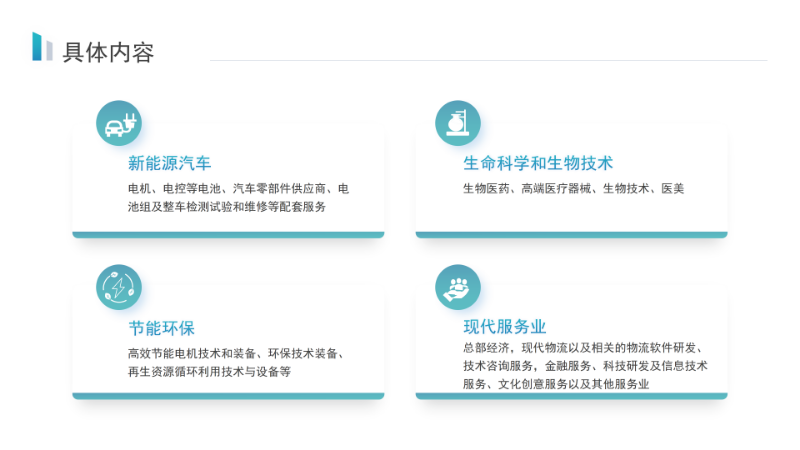 關(guān)于《汕尾市新型產(chǎn)業(yè)項目產(chǎn)業(yè)準入目錄》的政策解讀_10.png