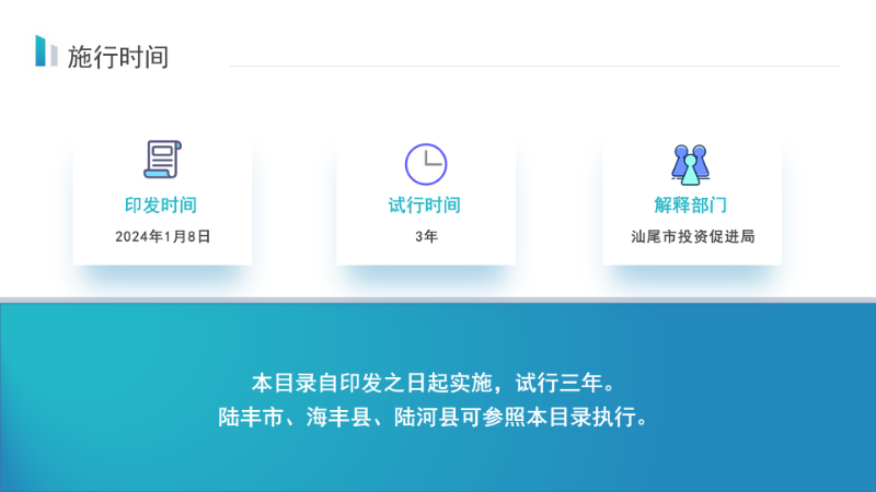 關(guān)于《汕尾市新型產(chǎn)業(yè)項目產(chǎn)業(yè)準入目錄》的政策解讀_12.png