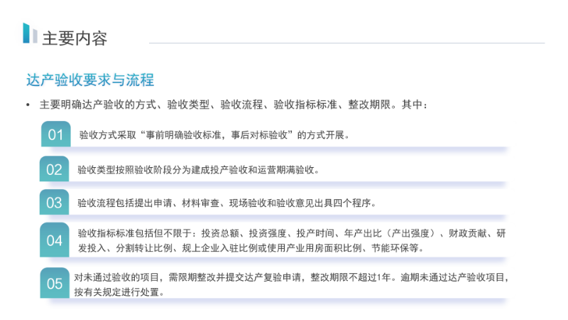關(guān)于《汕尾市新型產(chǎn)業(yè)用地（M0）項目達產(chǎn)驗收實施指引》的政策解讀_08.png