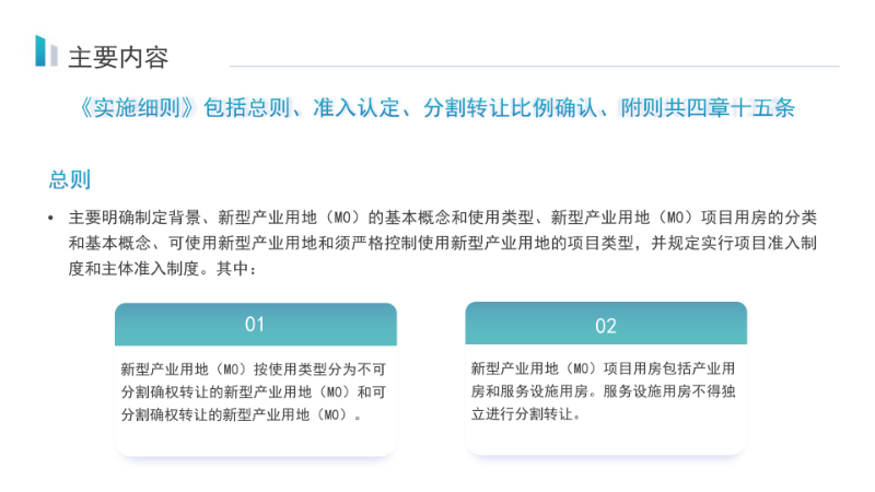 關(guān)于《汕尾市新型產(chǎn)業(yè)用地（M0）開發(fā)主體準(zhǔn)入認(rèn)定及項目效益審查管理實施細(xì)則》的政策解讀_07.png
