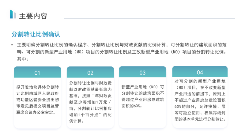 關(guān)于《汕尾市新型產(chǎn)業(yè)用地（M0）開發(fā)主體準(zhǔn)入認(rèn)定及項目效益審查管理實施細(xì)則》的政策解讀_09.png
