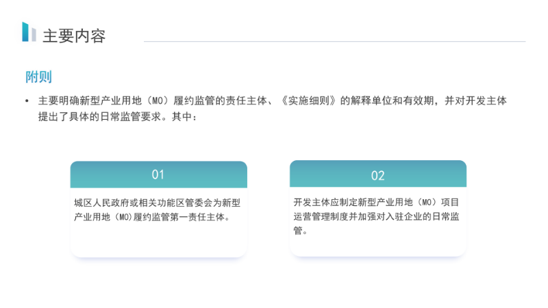 關(guān)于《汕尾市新型產(chǎn)業(yè)用地（M0）開發(fā)主體準(zhǔn)入認(rèn)定及項目效益審查管理實施細(xì)則》的政策解讀_10.png