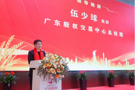 廣東股權(quán)交易中心總經(jīng)理伍少球