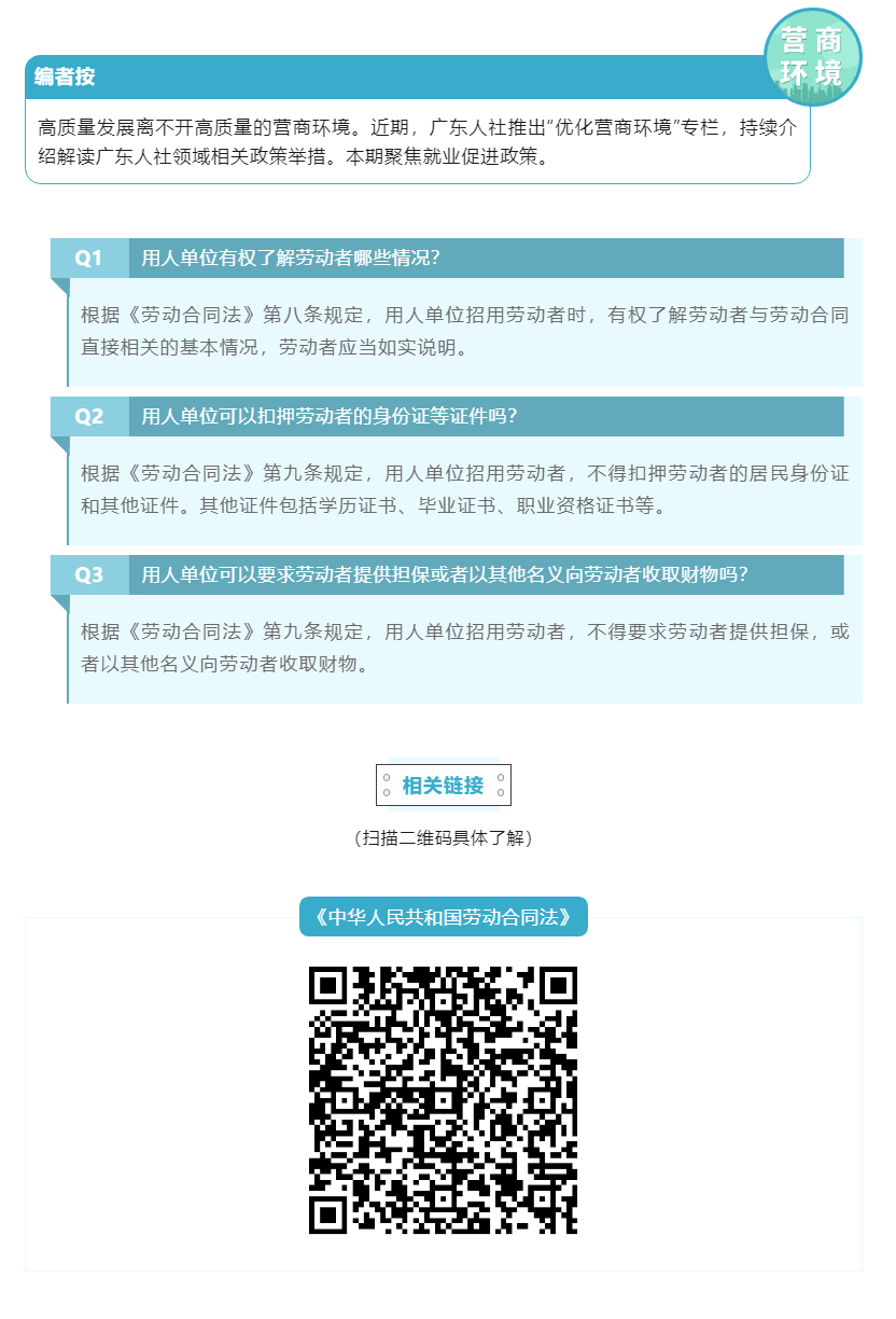 優(yōu)化營商環(huán)境 _ 就業(yè)促進政策你問我答②.png