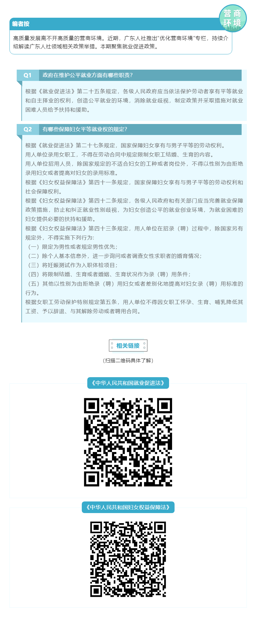優(yōu)化營商環(huán)境 _ 就業(yè)促進(jìn)政策你問我答④.png