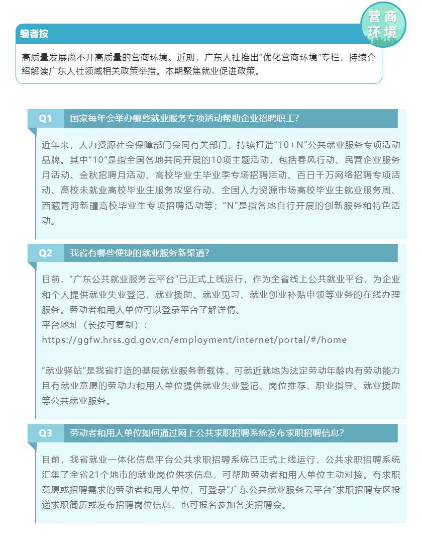 優(yōu)化營商環(huán)境 _ 就業(yè)促進政策你問我答⑦.png