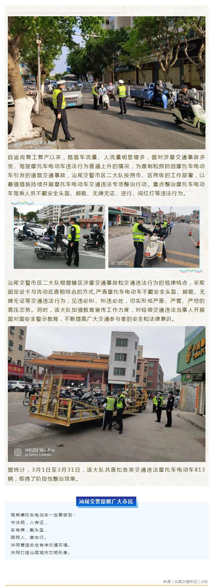 汕尾交警以最嚴(yán)措施持續(xù)開展涉摩違法專項(xiàng)整治行動.jpg