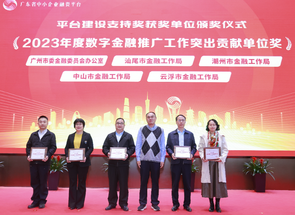 市金融局2023年數(shù)字金融推廣工作貢獻(xiàn)獎(jiǎng).jpg